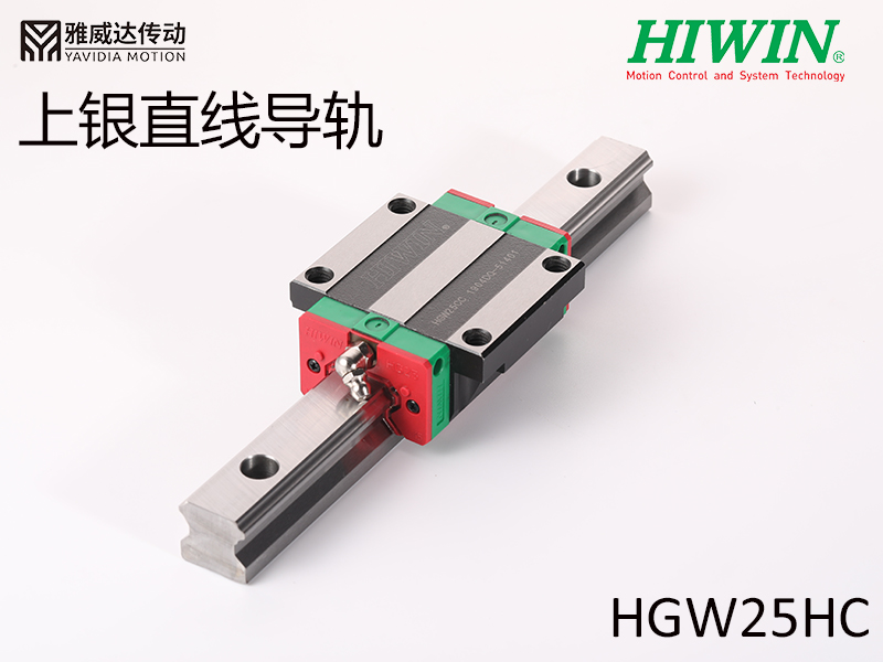 HIWIN上銀直線(xiàn)導(dǎo)軌HGW25HC