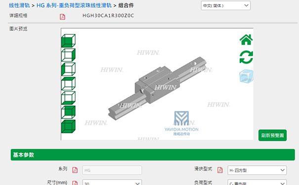 HIWIN上銀直線導軌選型軟件下載